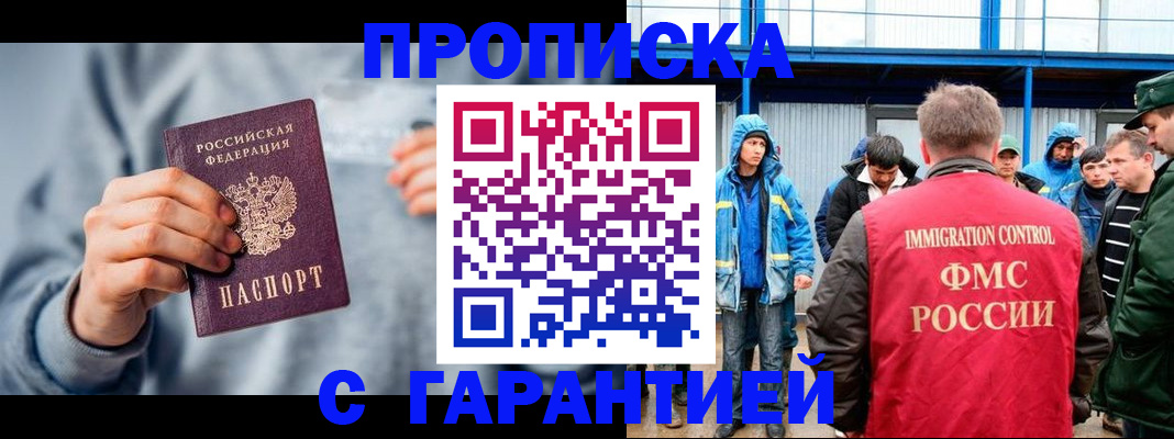 прописка штамп в Харабали