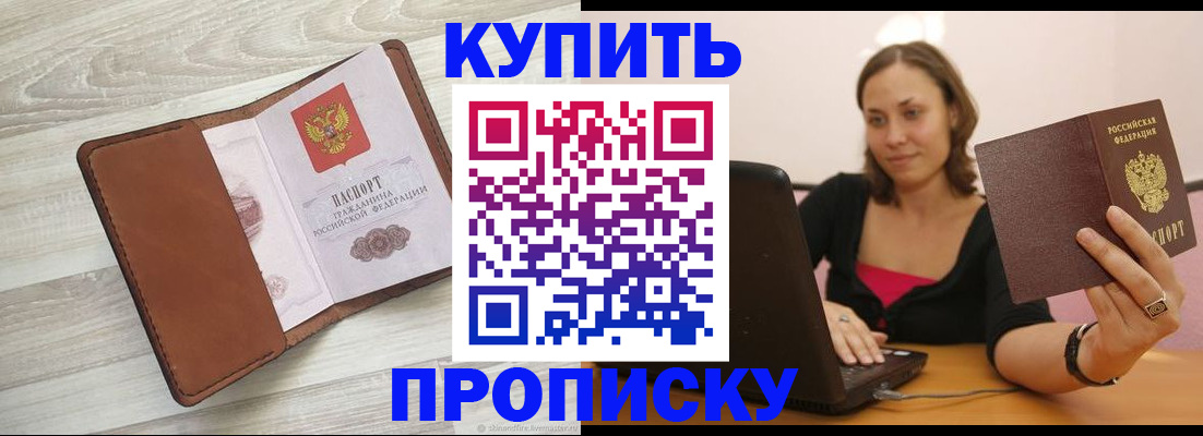 временная прописка в Харабали